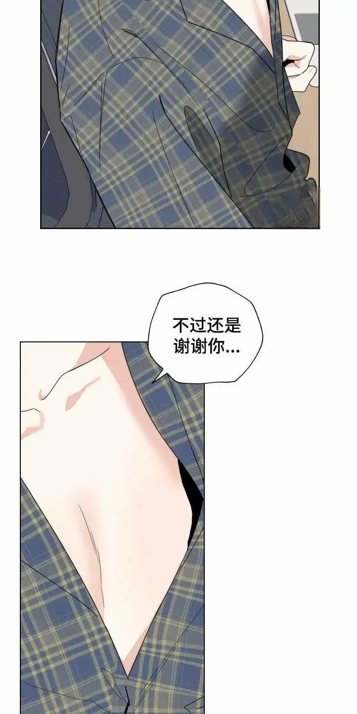 《一塌糊涂的爱情》第141话 第7页