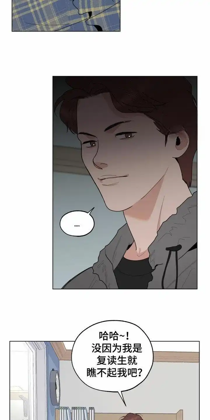 《一塌糊涂的爱情》第141话 第8页
