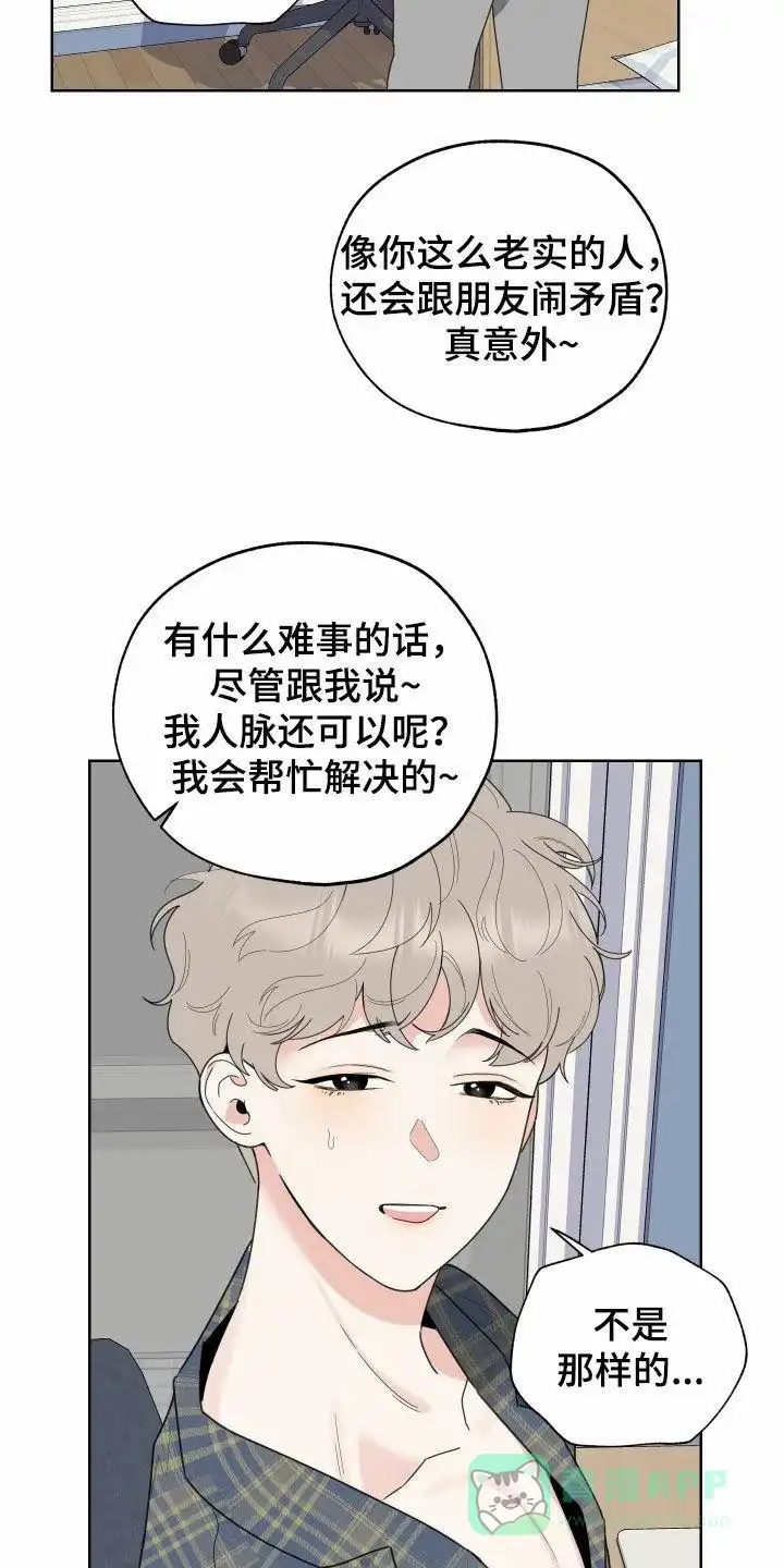 《一塌糊涂的爱情》第141话 第6页