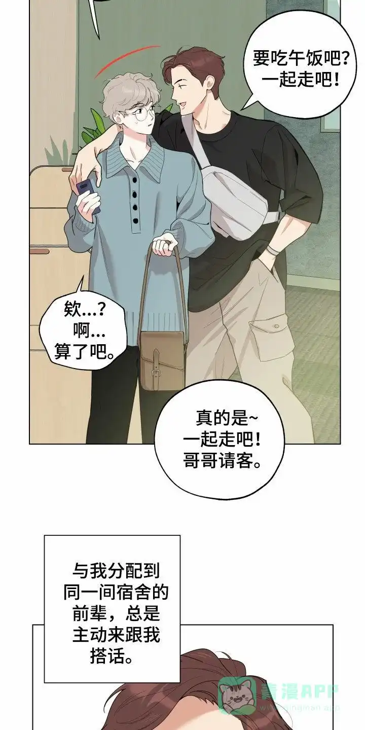 《一塌糊涂的爱情》第142话 第21页