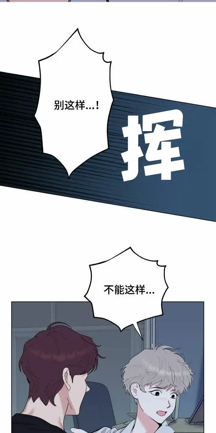 《一塌糊涂的爱情》第142话 第15页