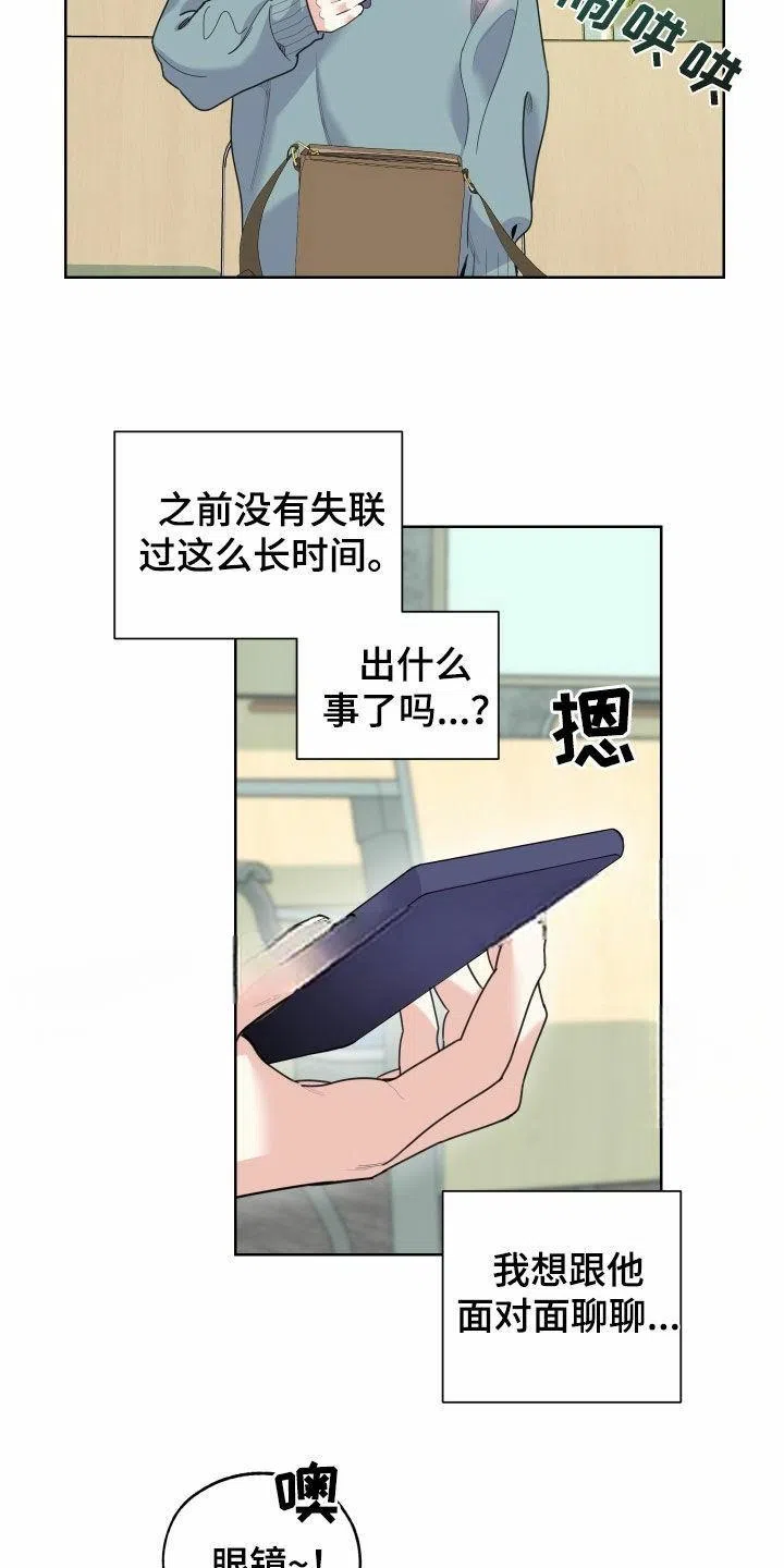 《一塌糊涂的爱情》第142话 第19页
