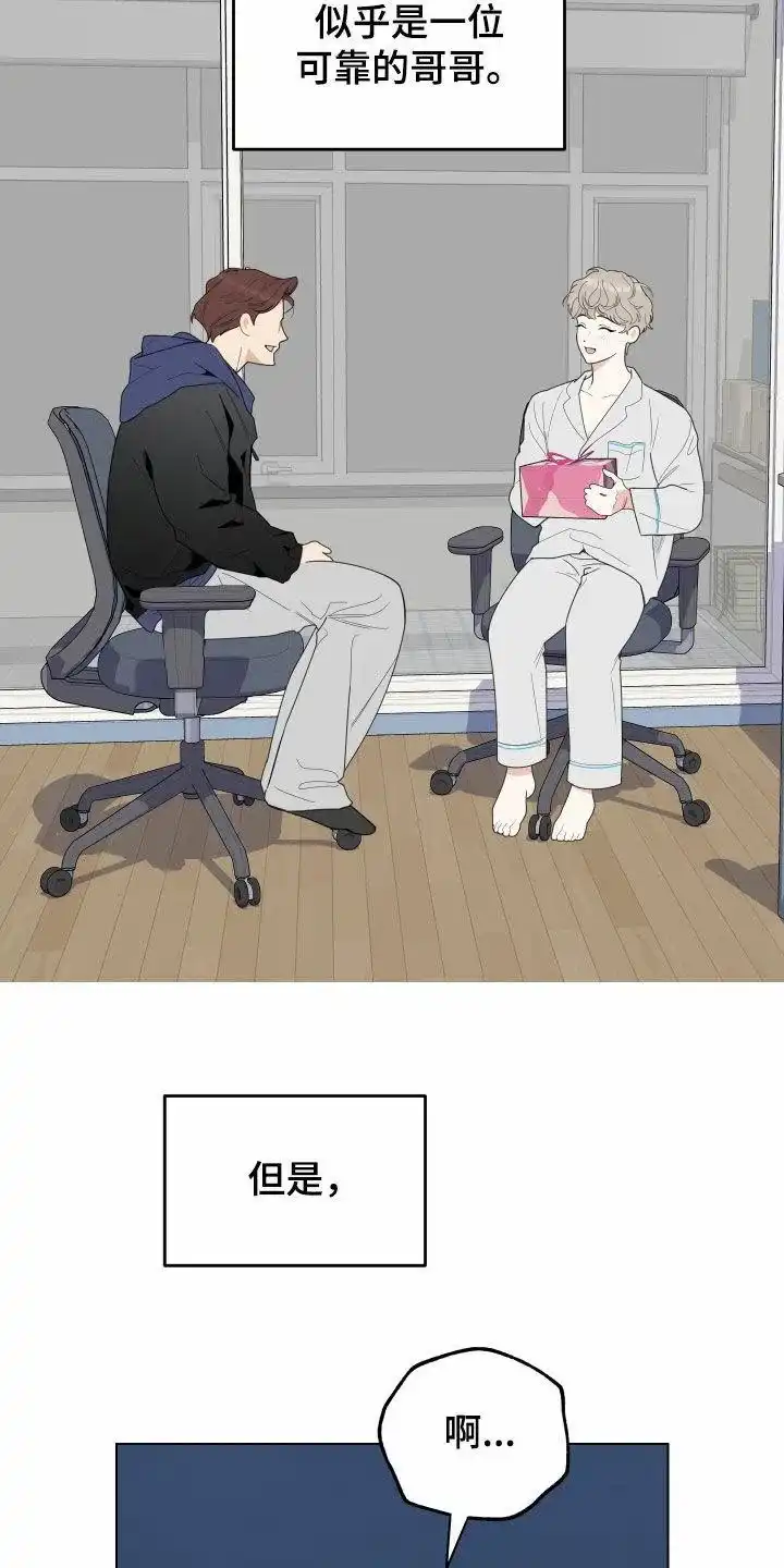 《一塌糊涂的爱情》第142话 第4页