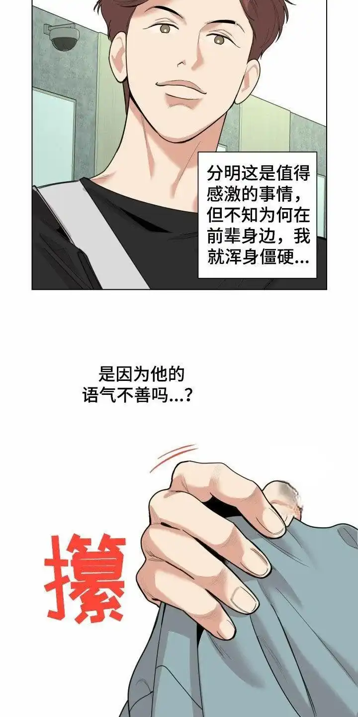 《一塌糊涂的爱情》第142话 第22页
