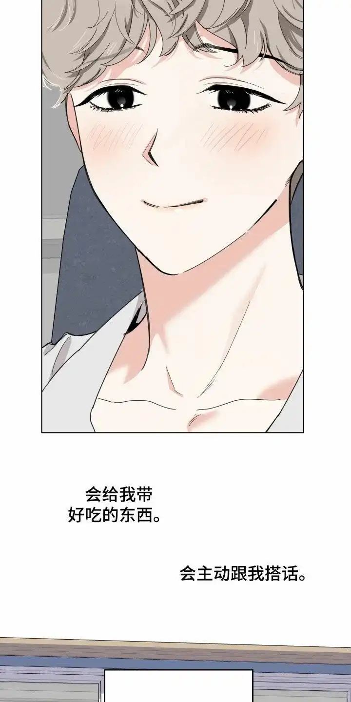 《一塌糊涂的爱情》第142话 第3页