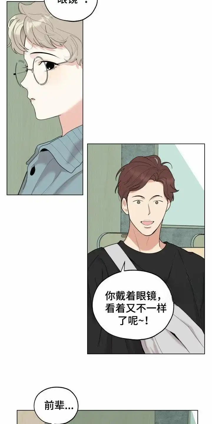 《一塌糊涂的爱情》第142话 第20页