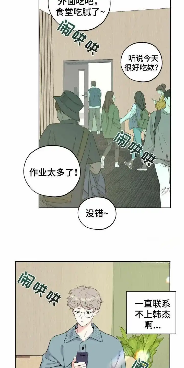 《一塌糊涂的爱情》第142话 第18页