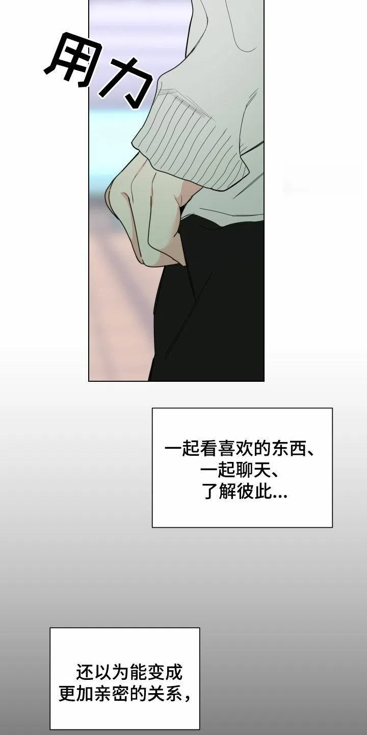 《一塌糊涂的爱情》第143话 第3页