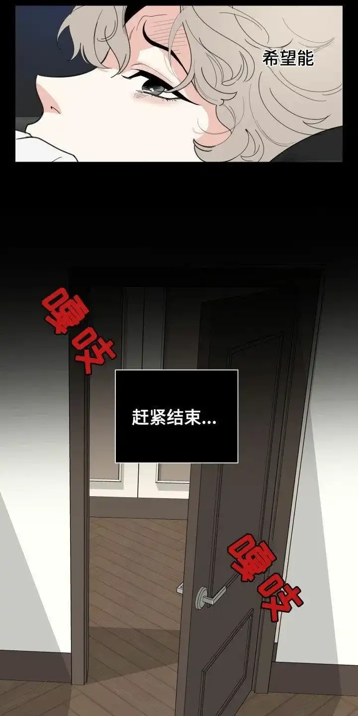 《一塌糊涂的爱情》第143话 第9页