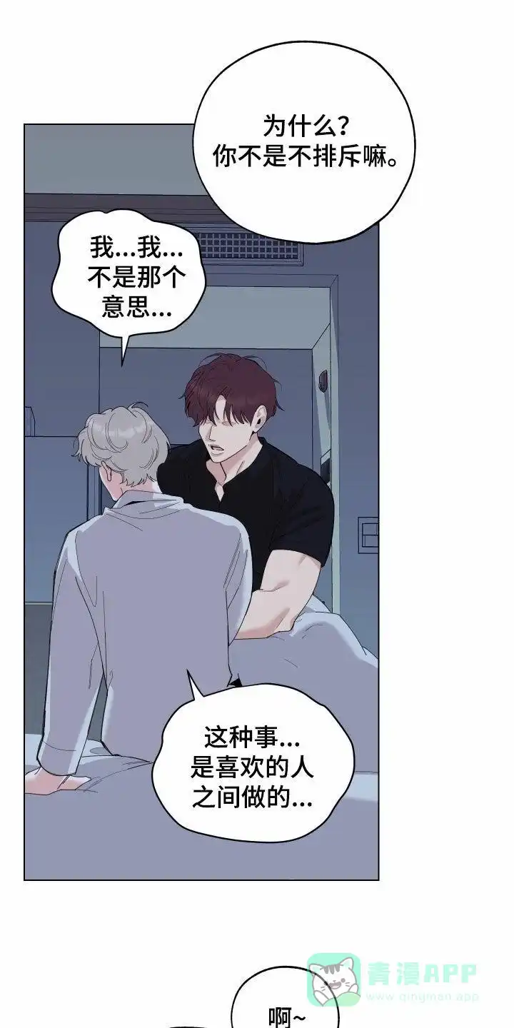 《一塌糊涂的爱情》第143话 第11页