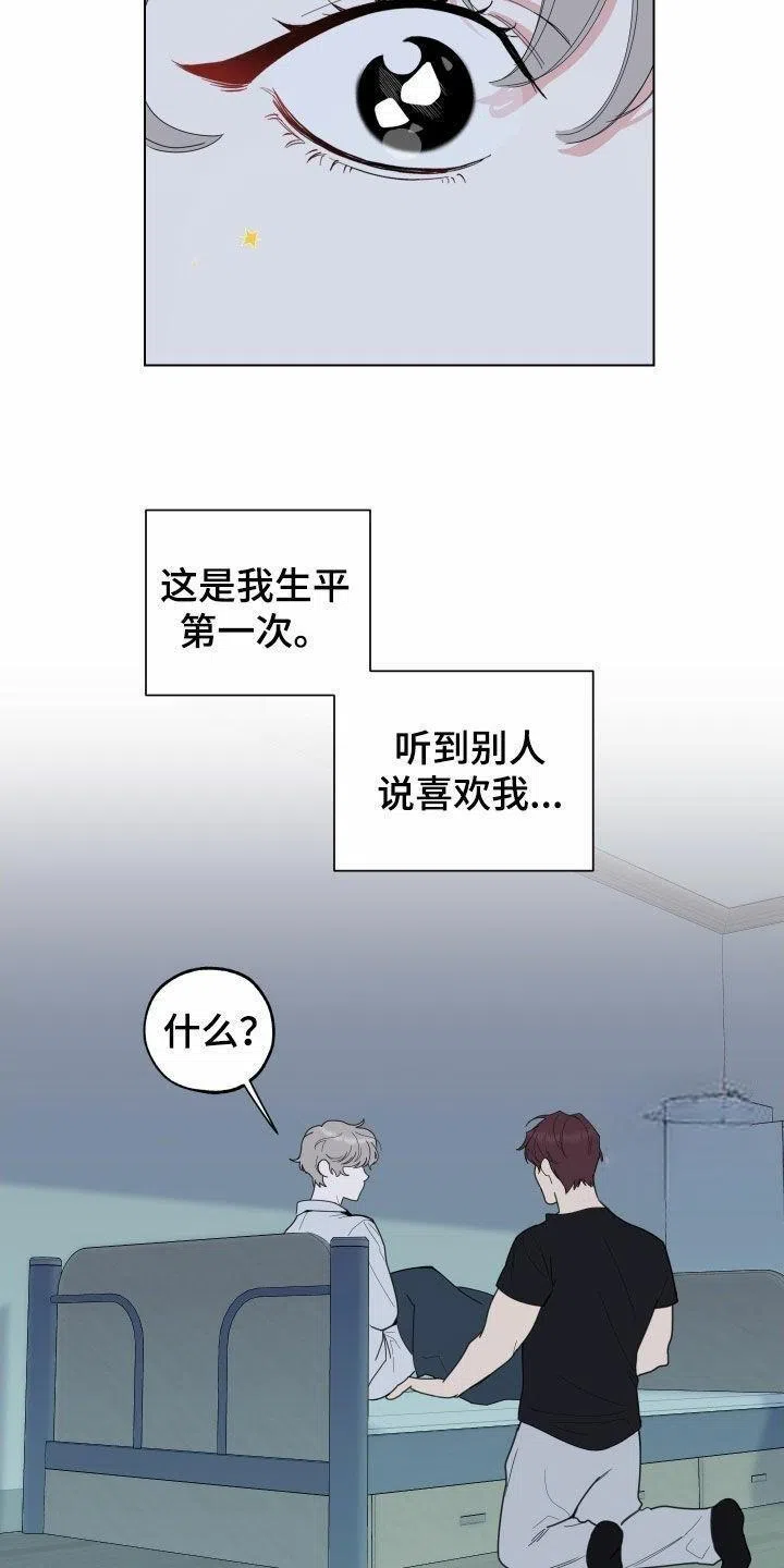 《一塌糊涂的爱情》第143话 第13页