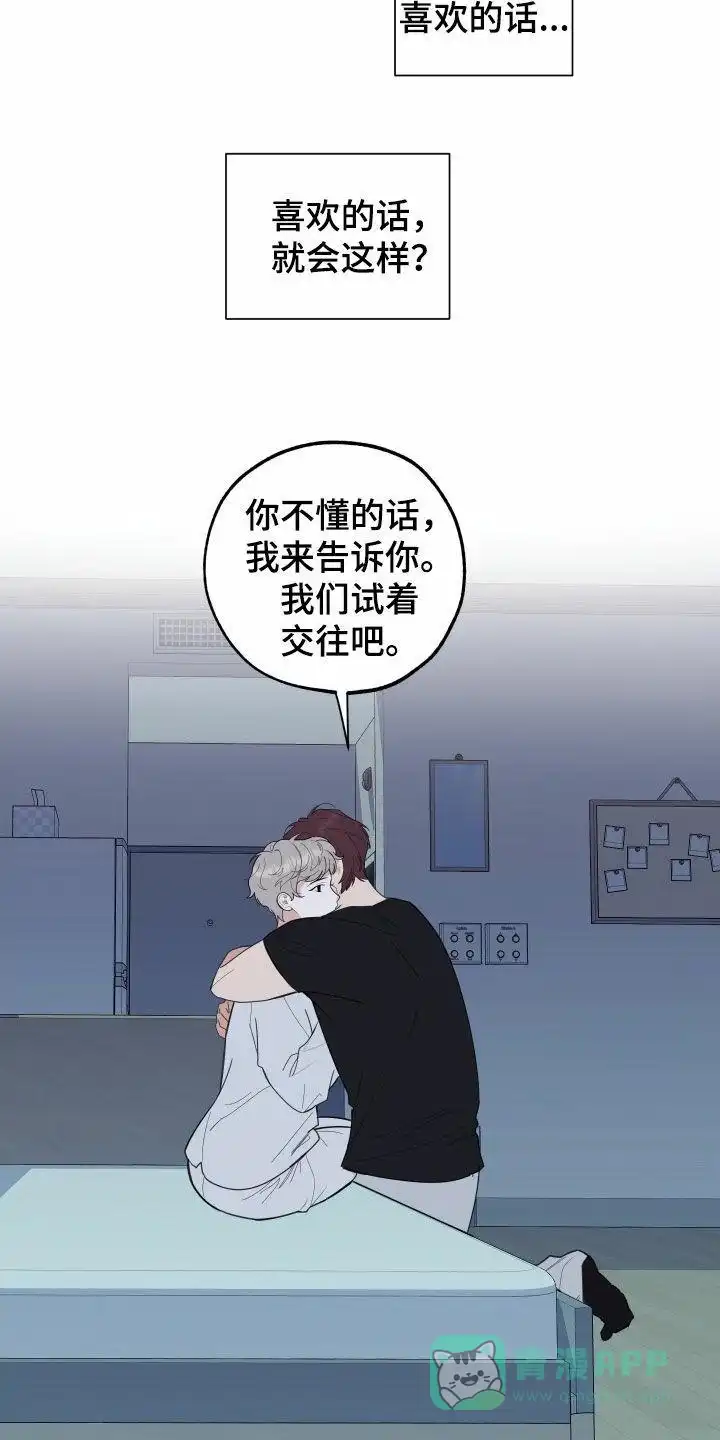 《一塌糊涂的爱情》第143话 第16页