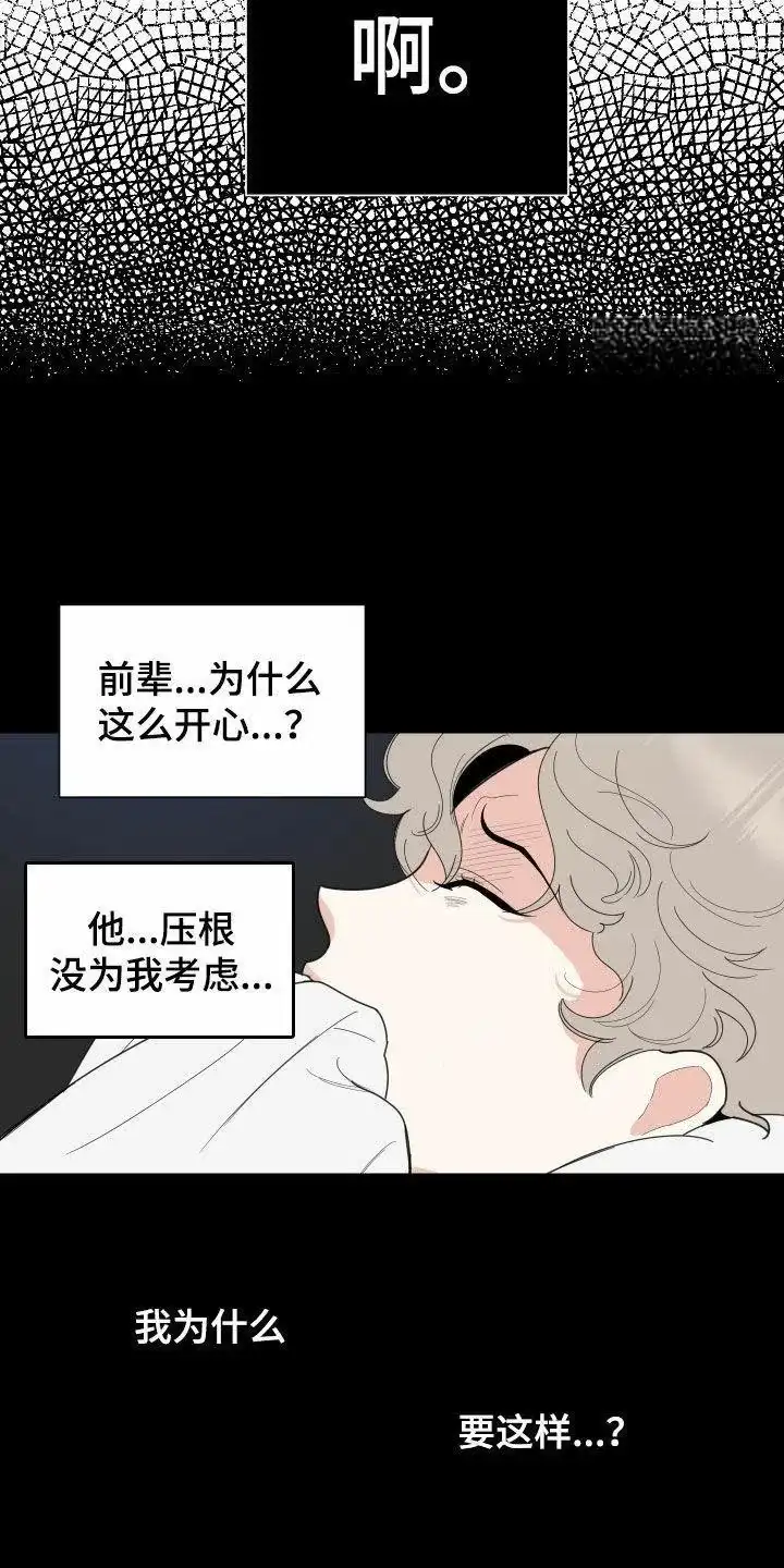 《一塌糊涂的爱情》第143话 第8页