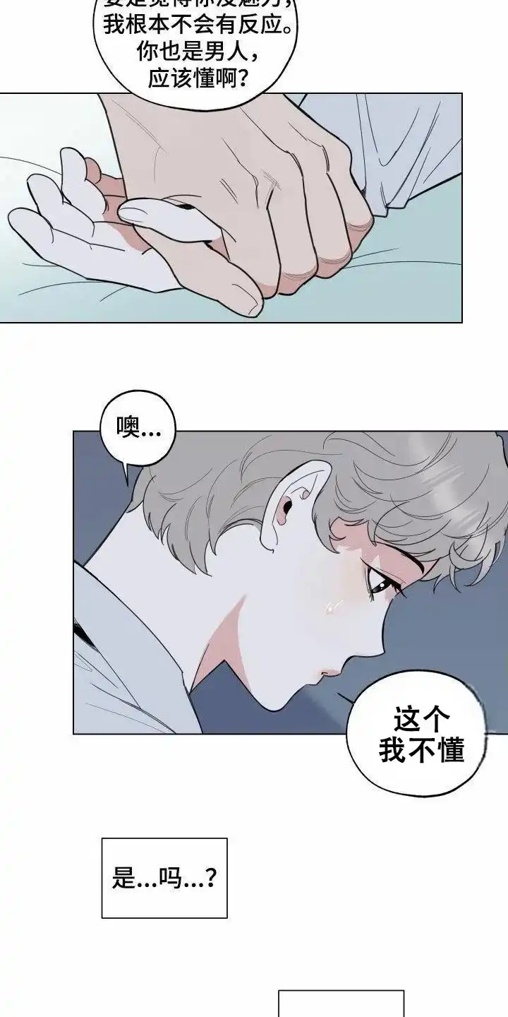 《一塌糊涂的爱情》第143话 第15页