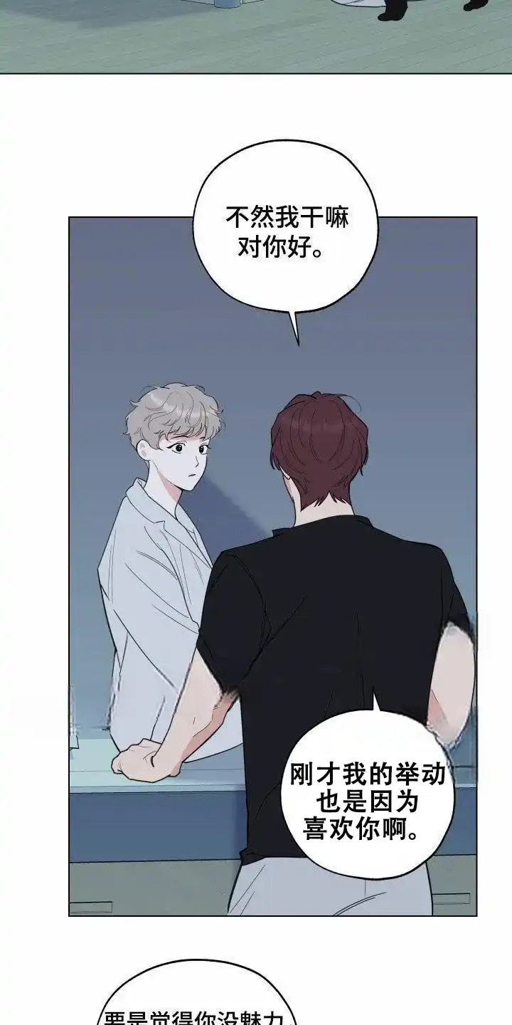 《一塌糊涂的爱情》第143话 第14页