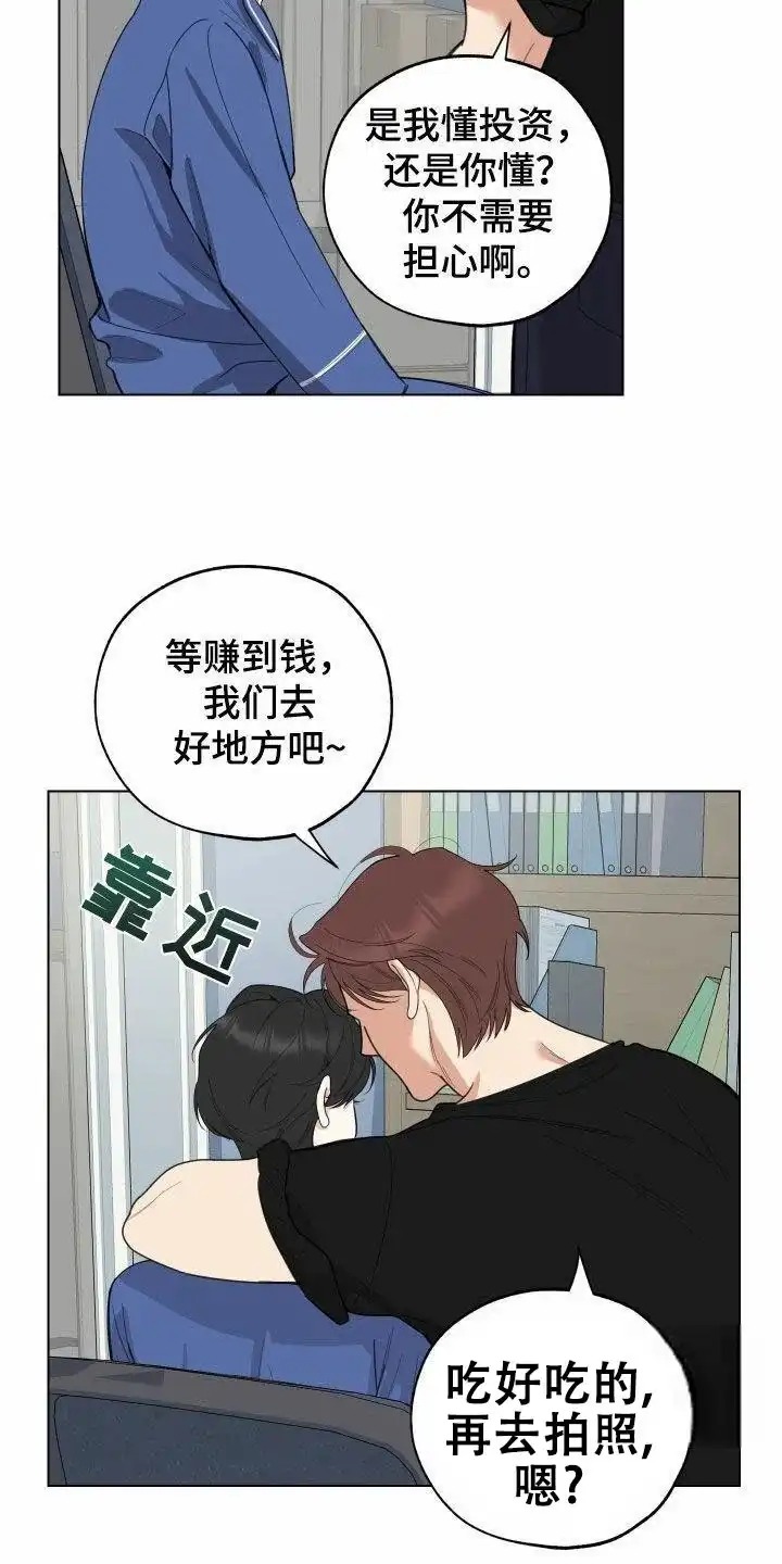 《一塌糊涂的爱情》第144话 第14页