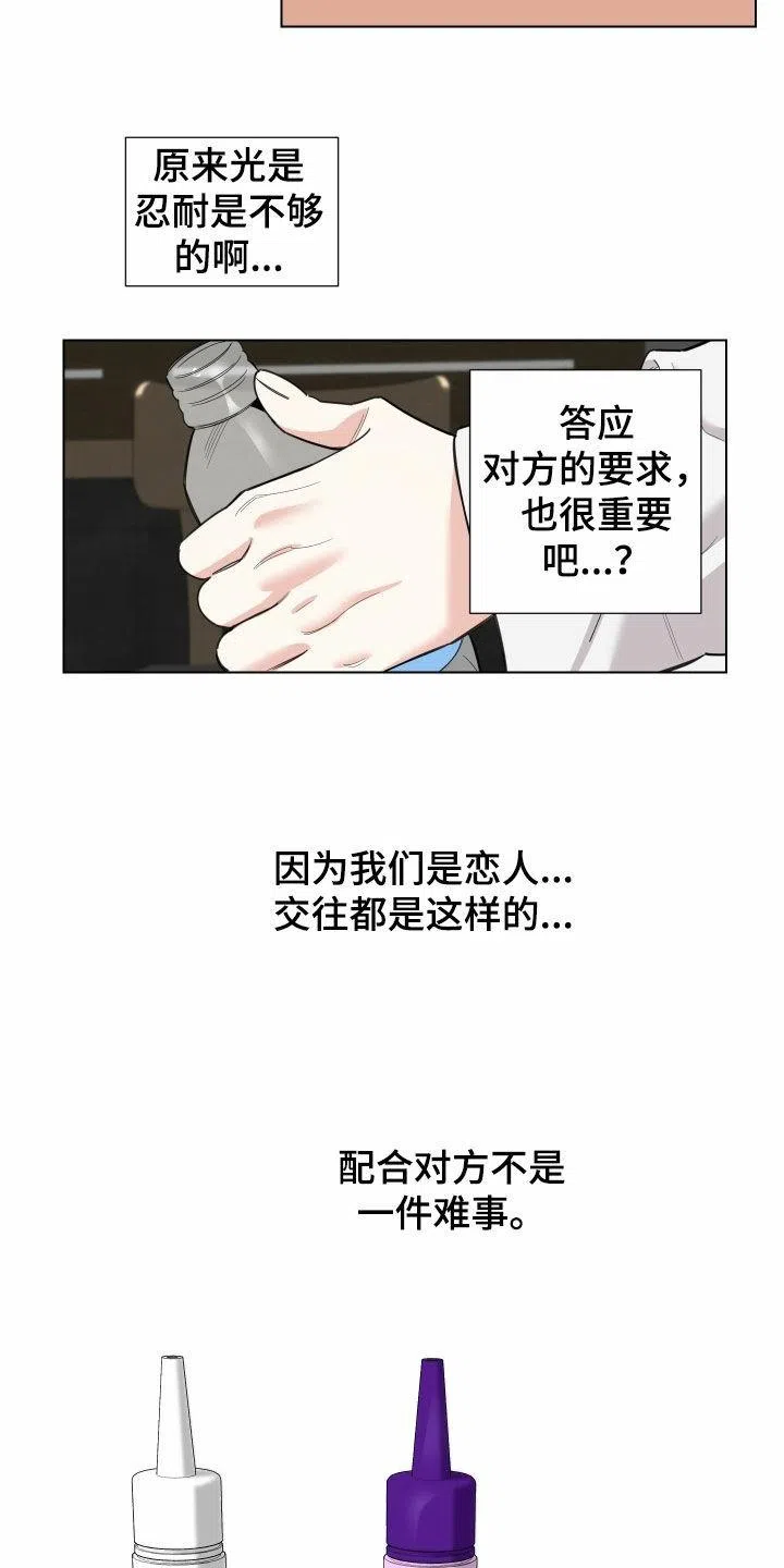 《一塌糊涂的爱情》第144话 第3页
