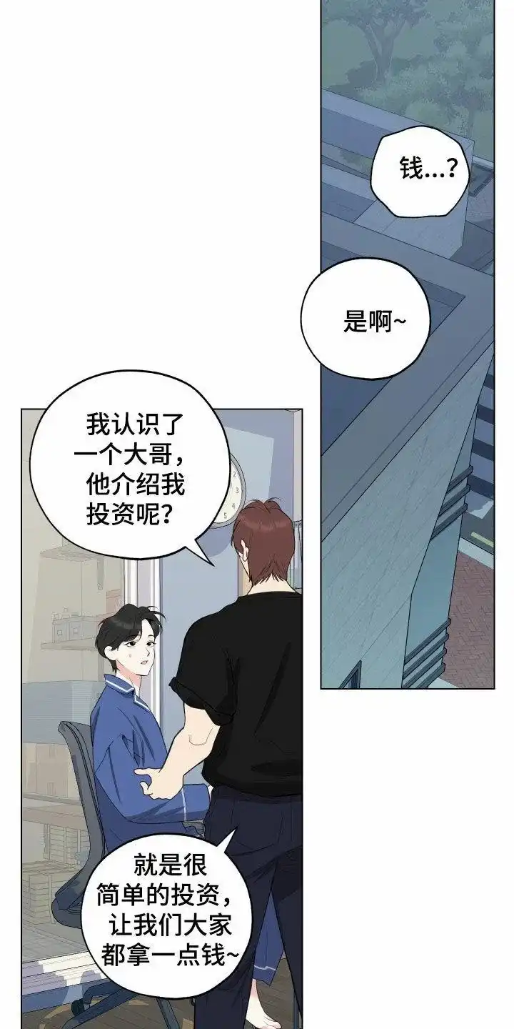《一塌糊涂的爱情》第144话 第10页