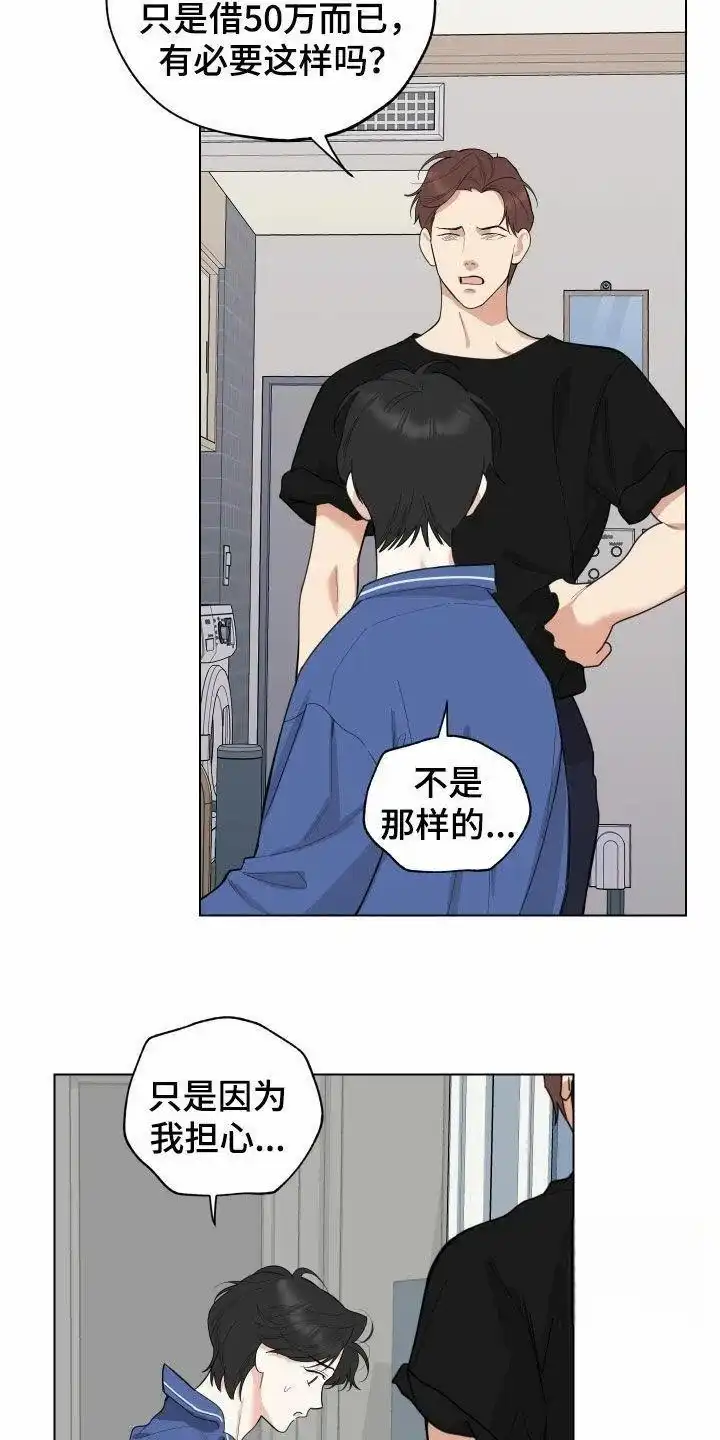 《一塌糊涂的爱情》第144话 第13页