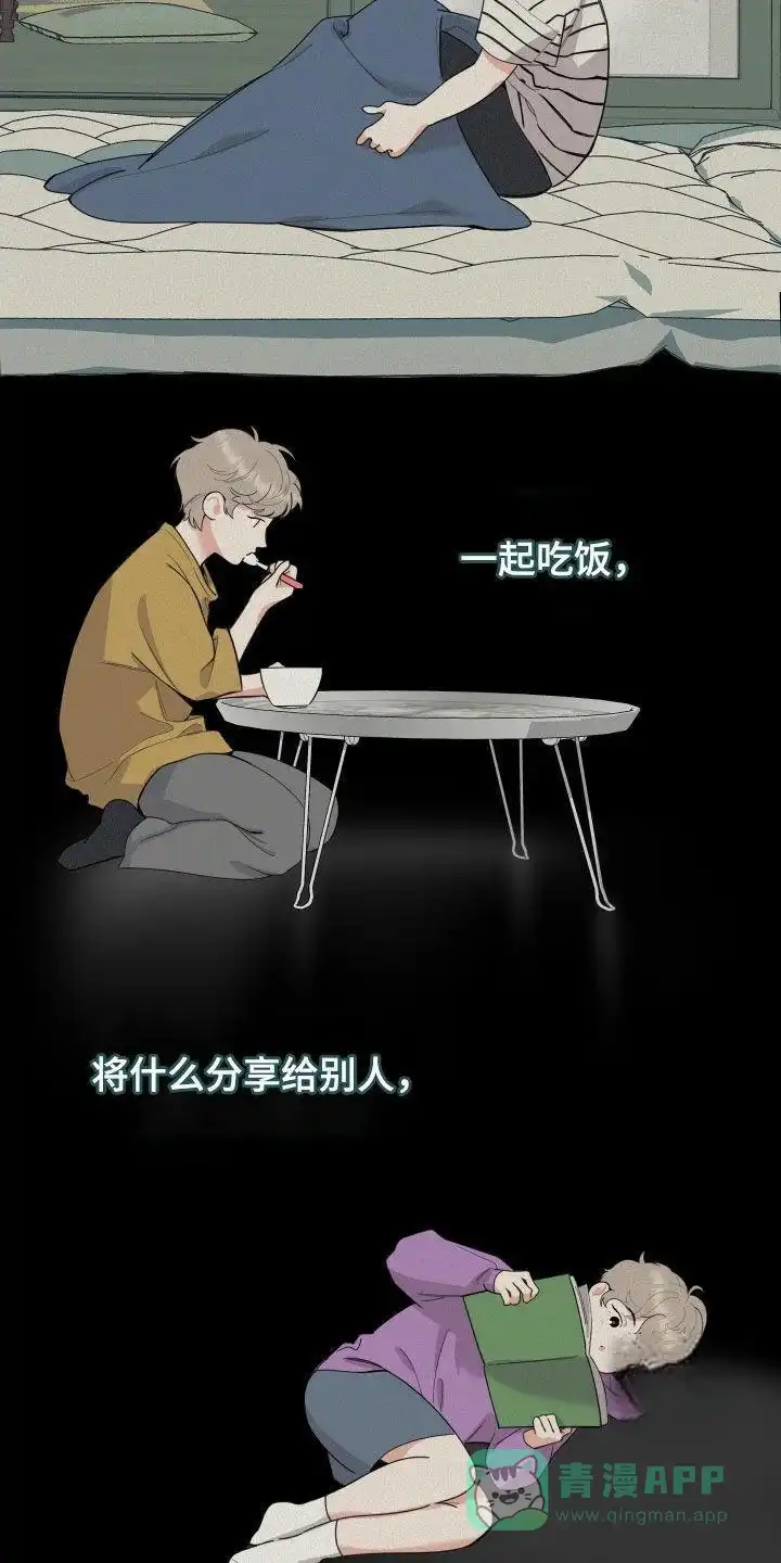 《一塌糊涂的爱情》第144话 第21页