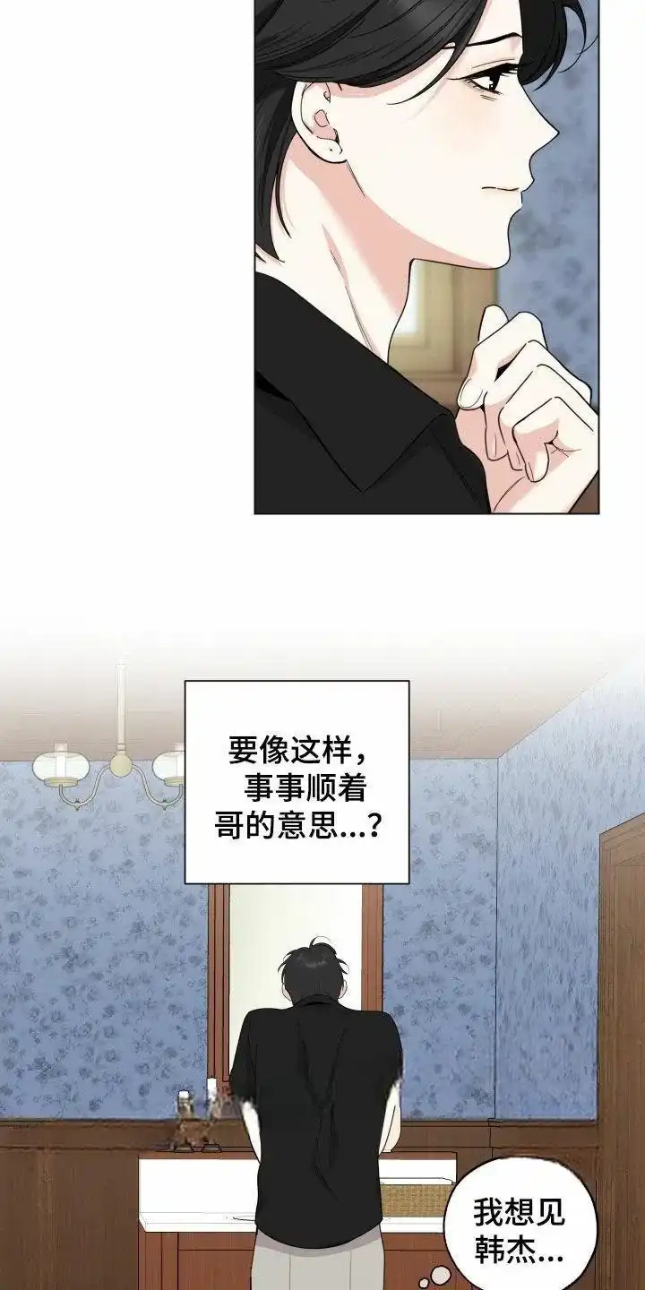 《一塌糊涂的爱情》第144话 第8页