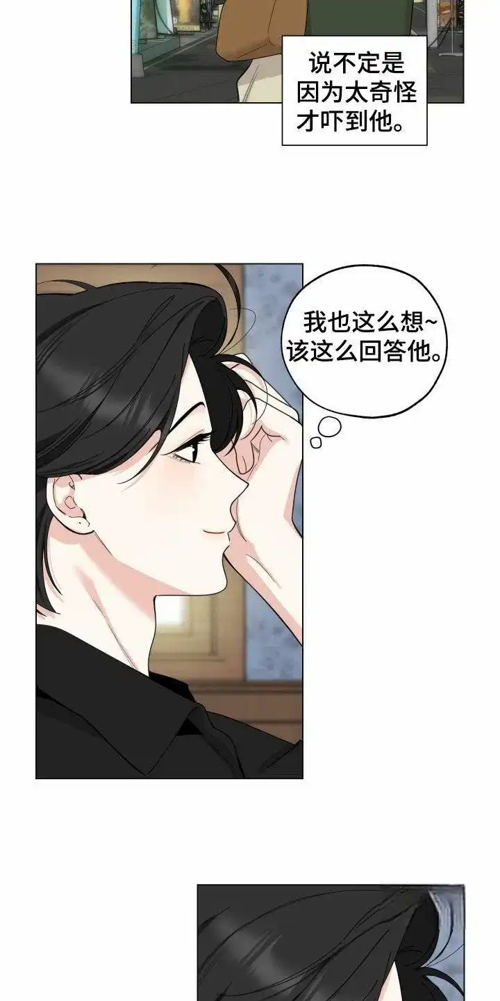 《一塌糊涂的爱情》第144话 第7页