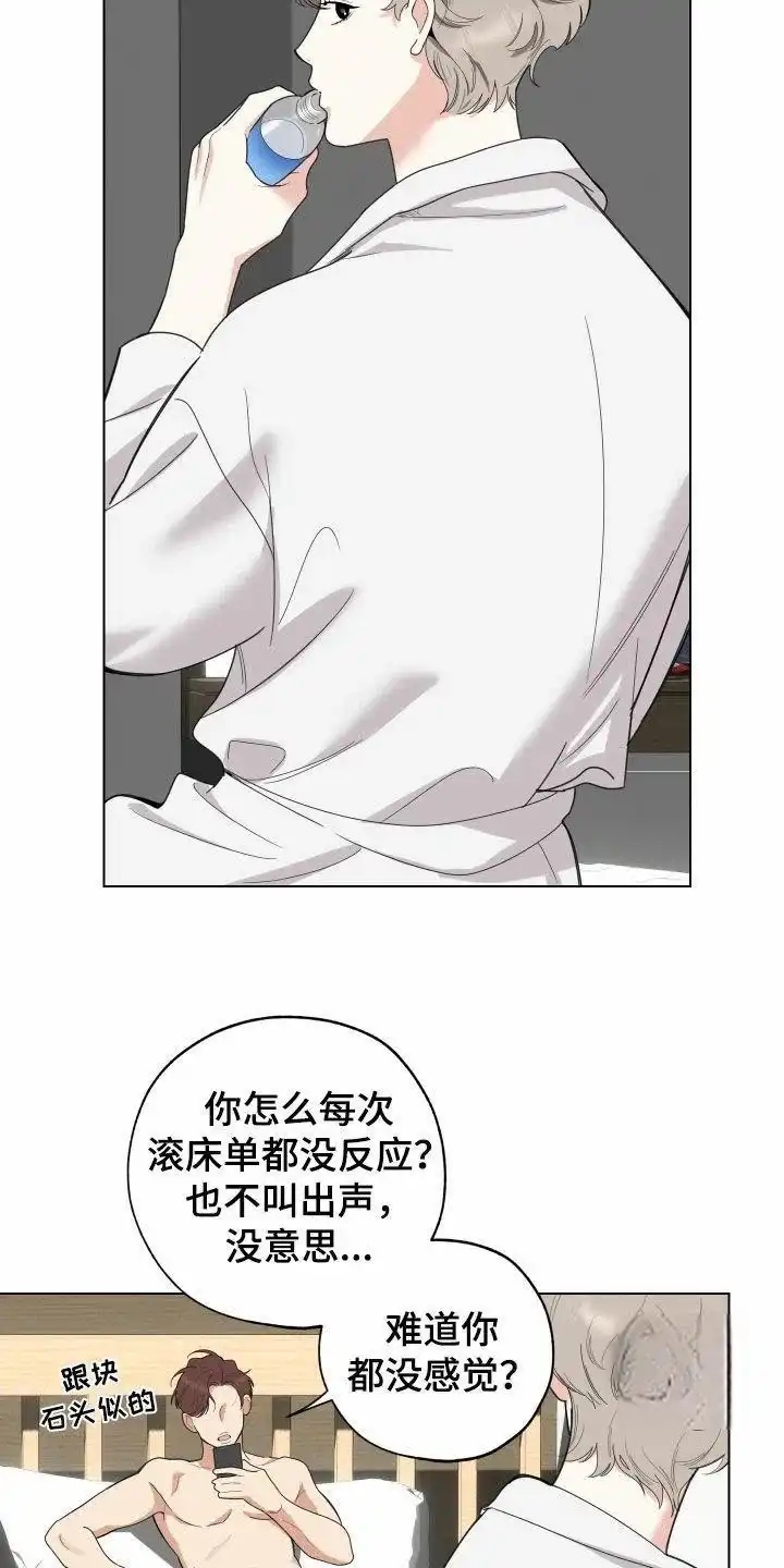 《一塌糊涂的爱情》第144话 第23页