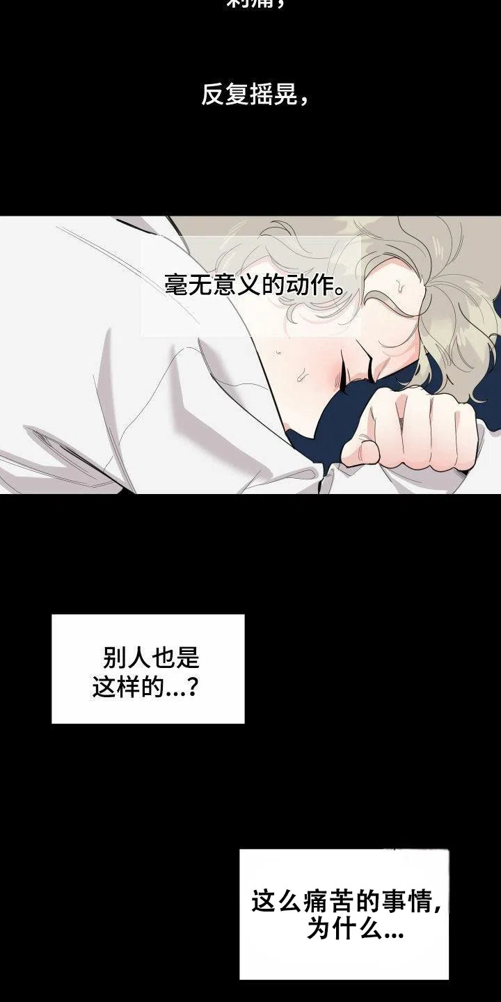 《一塌糊涂的爱情》第144话 第19页