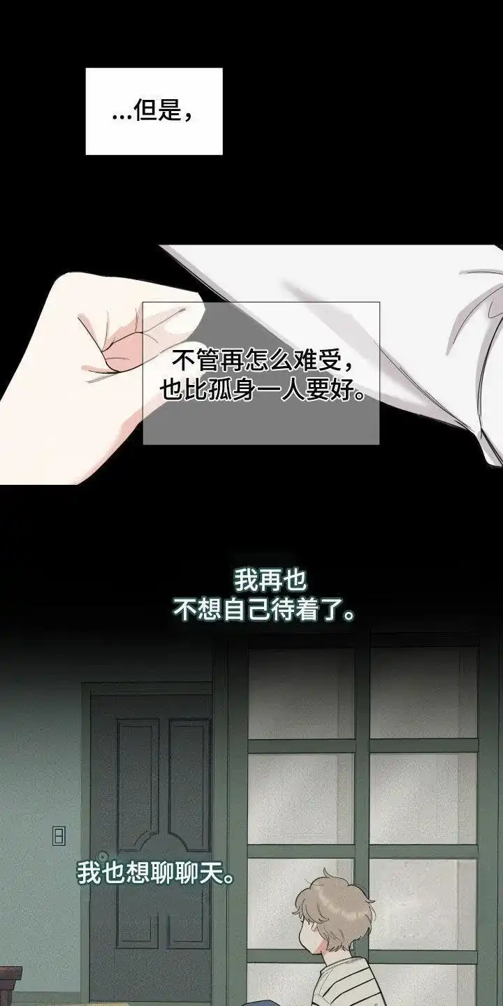 《一塌糊涂的爱情》第144话 第20页