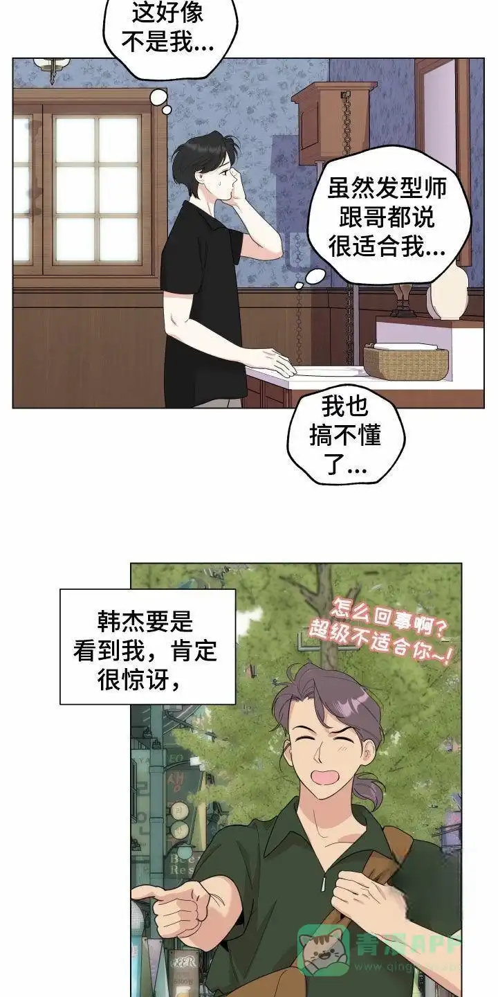 《一塌糊涂的爱情》第144话 第6页