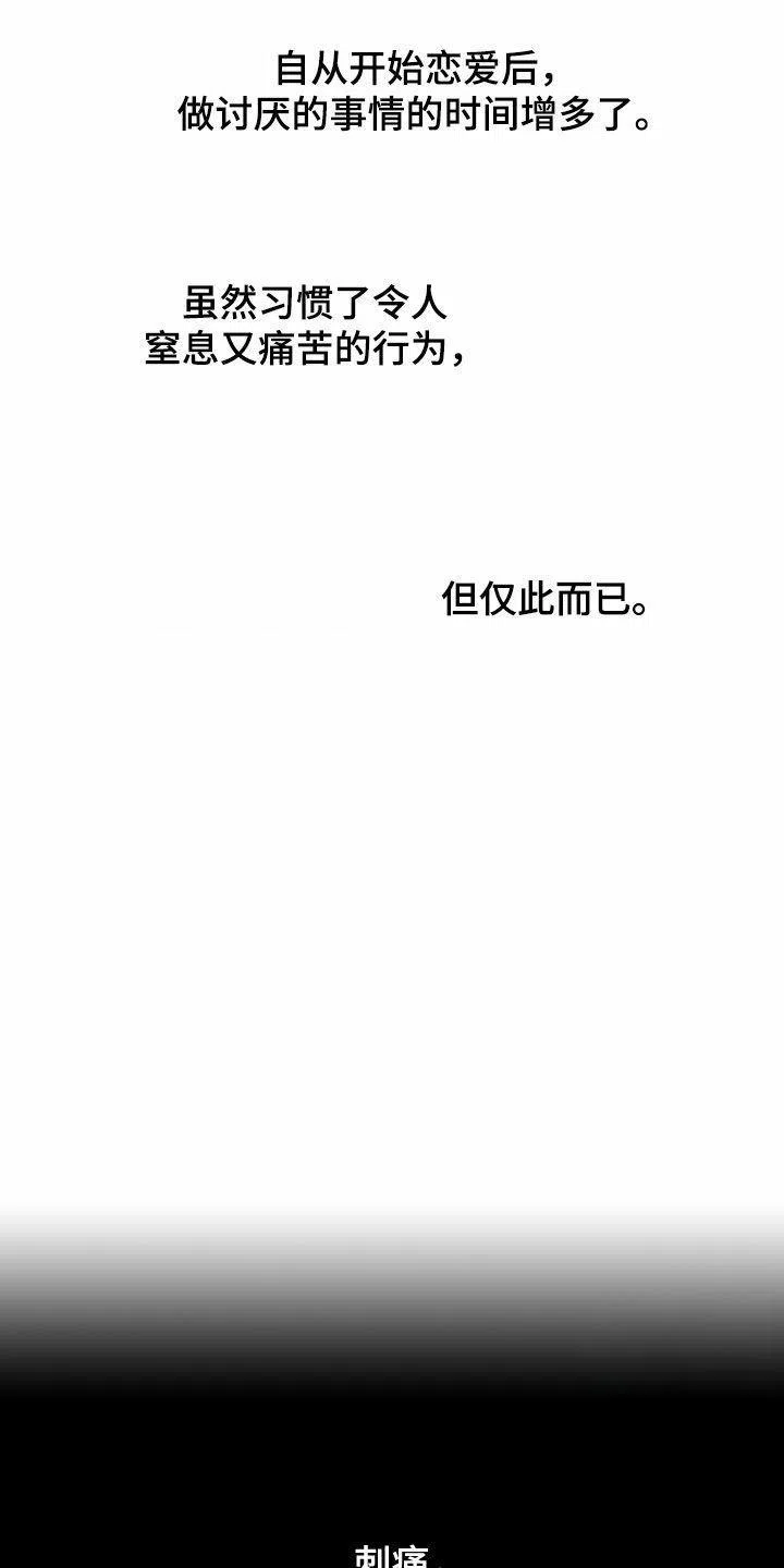 《一塌糊涂的爱情》第144话 第18页