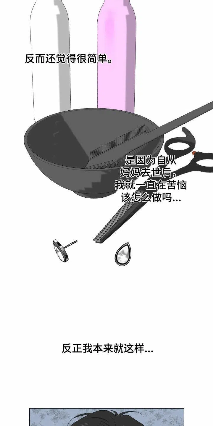 《一塌糊涂的爱情》第144话 第4页