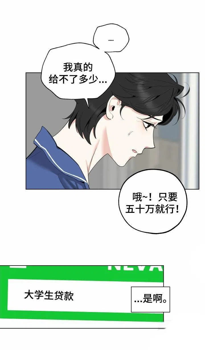 《一塌糊涂的爱情》第144话 第15页