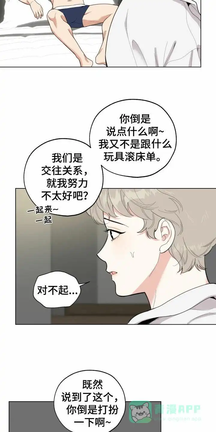 《一塌糊涂的爱情》第144话 第1页