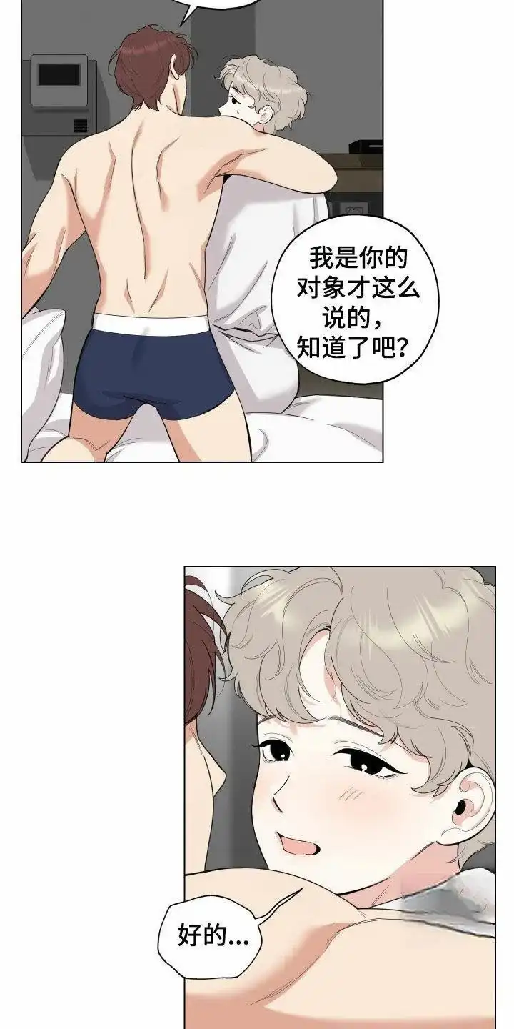 《一塌糊涂的爱情》第144话 第2页