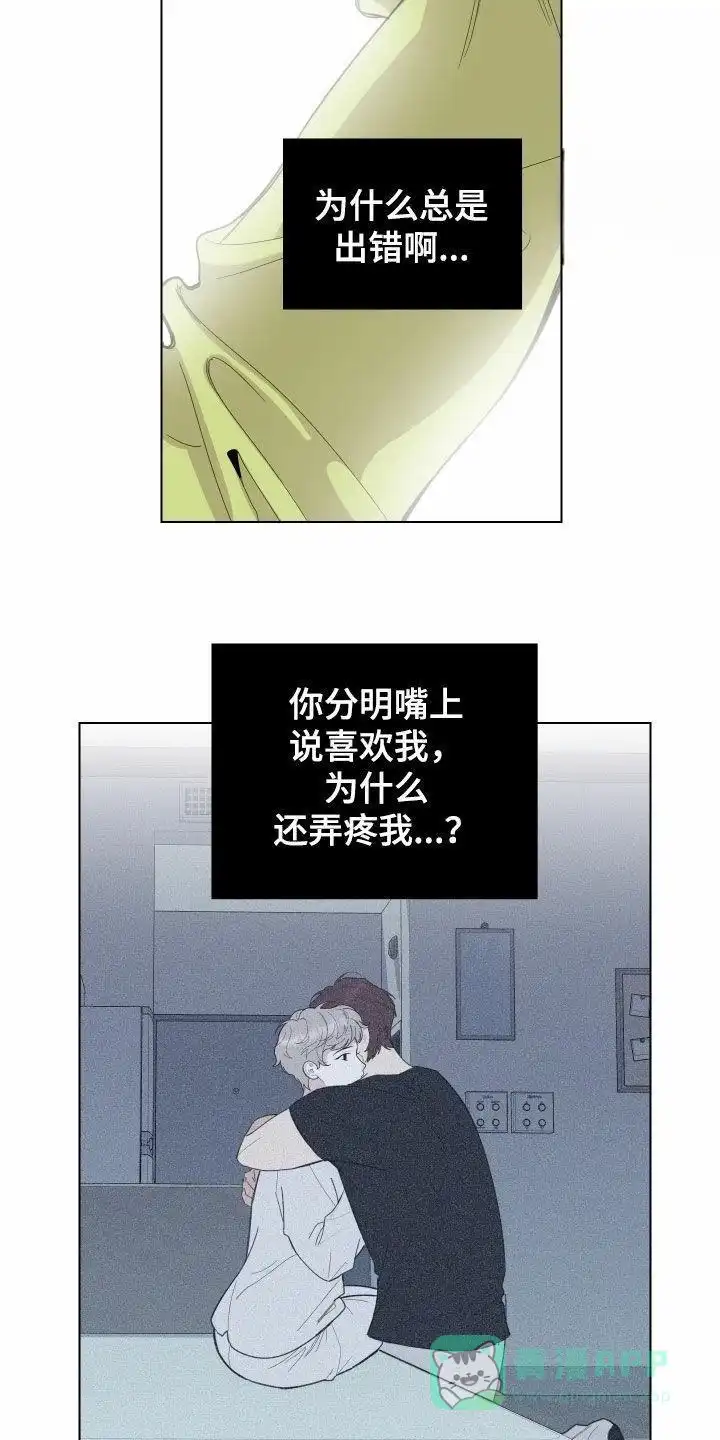 《一塌糊涂的爱情》第145话 第6页