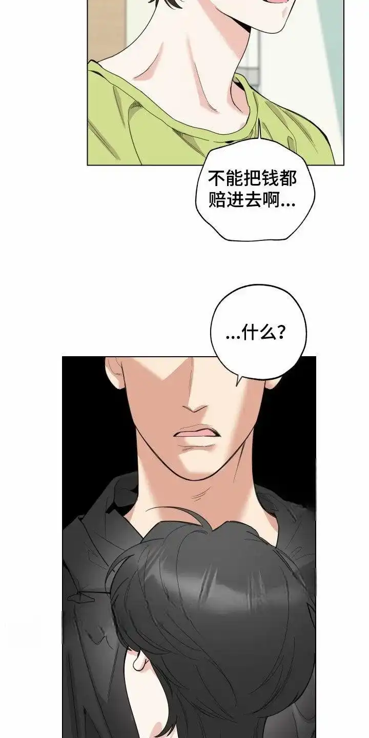 《一塌糊涂的爱情》第145话 第22页