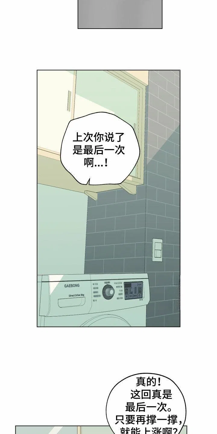 《一塌糊涂的爱情》第145话 第20页