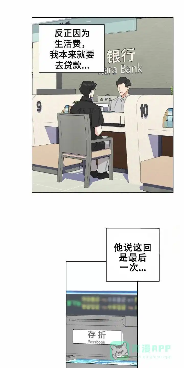 《一塌糊涂的爱情》第145话 第11页