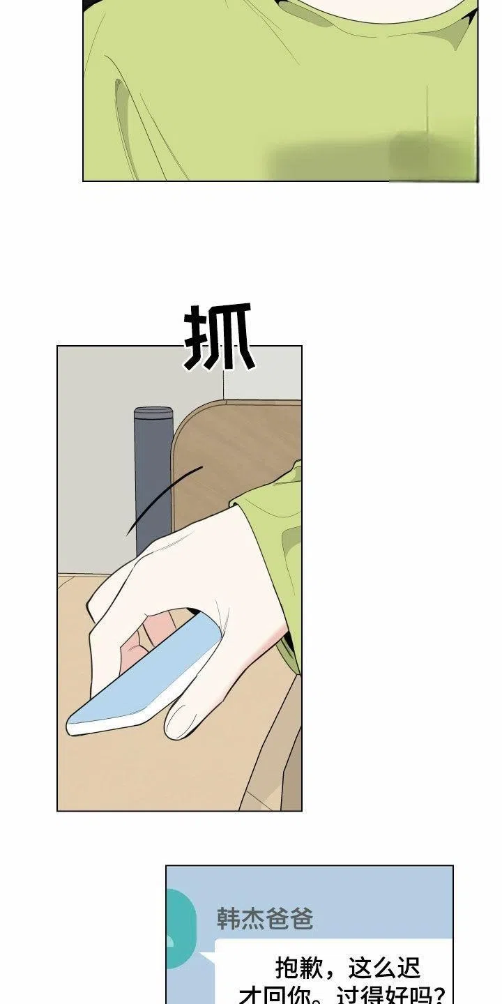 《一塌糊涂的爱情》第145话 第17页