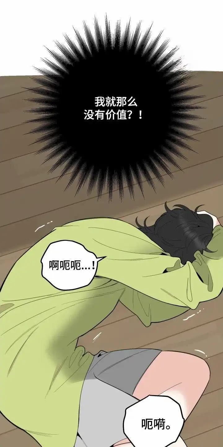 《一塌糊涂的爱情》第145话 第9页