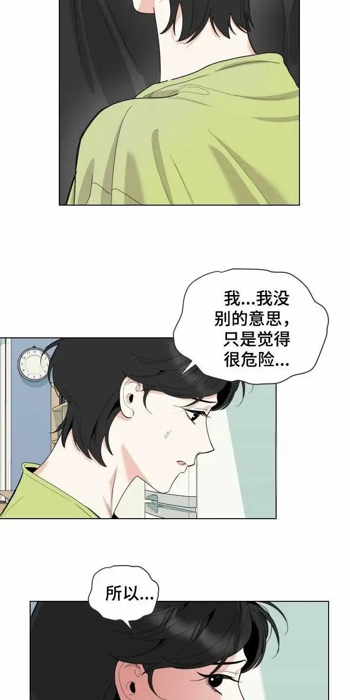 《一塌糊涂的爱情》第145话 第23页