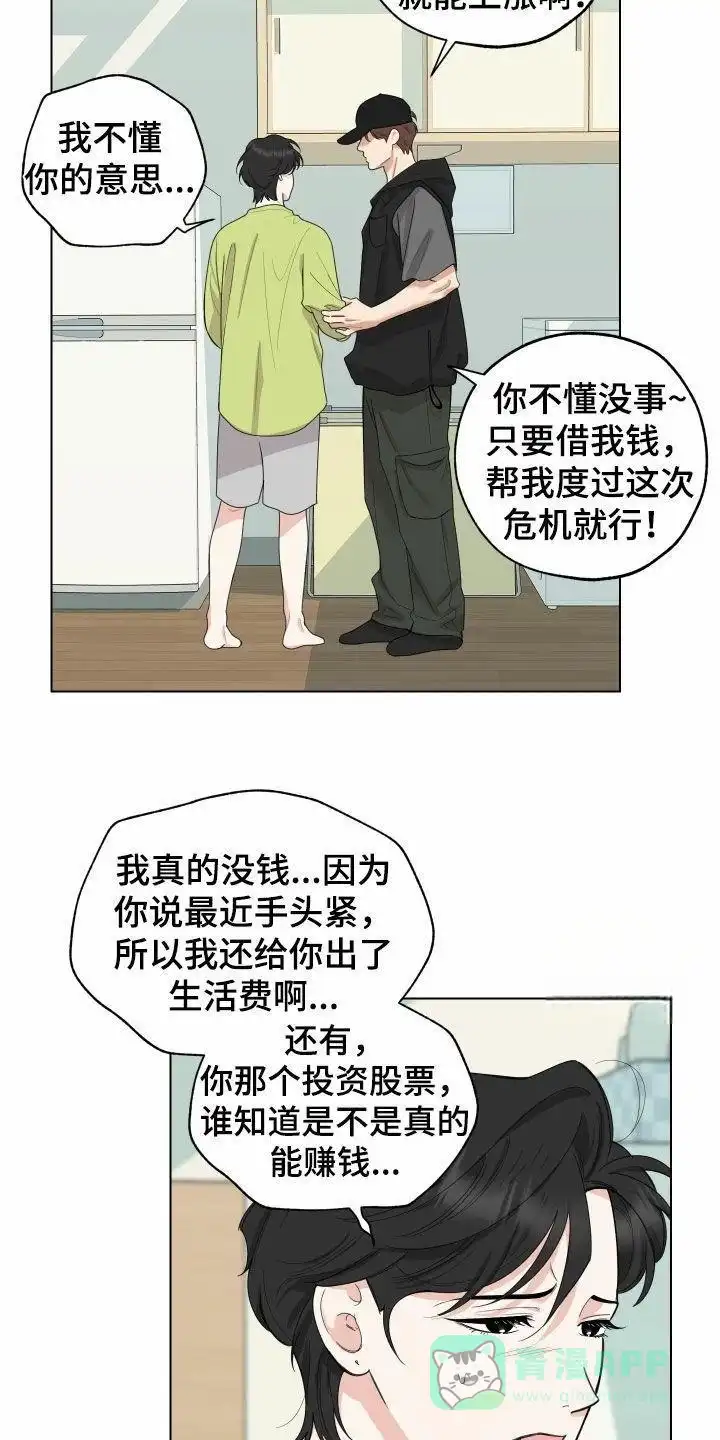 《一塌糊涂的爱情》第145话 第21页