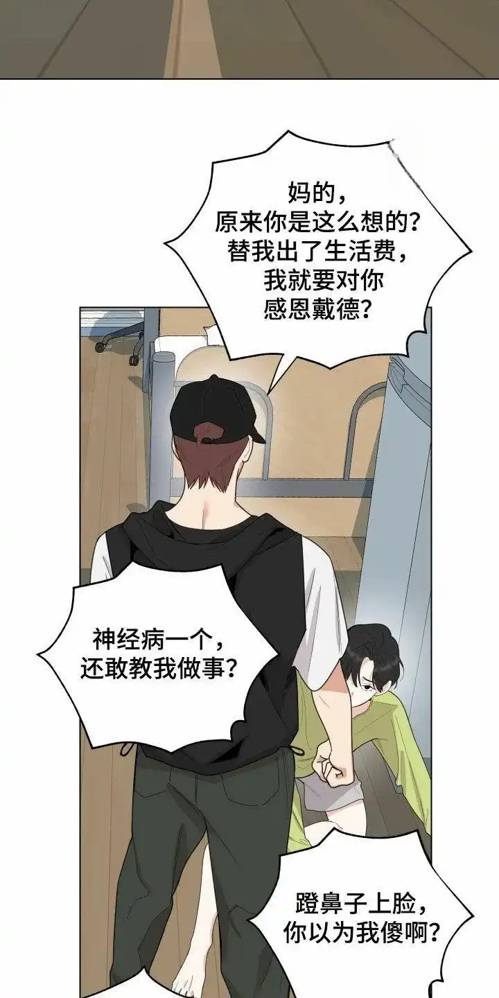《一塌糊涂的爱情》第145话 第3页