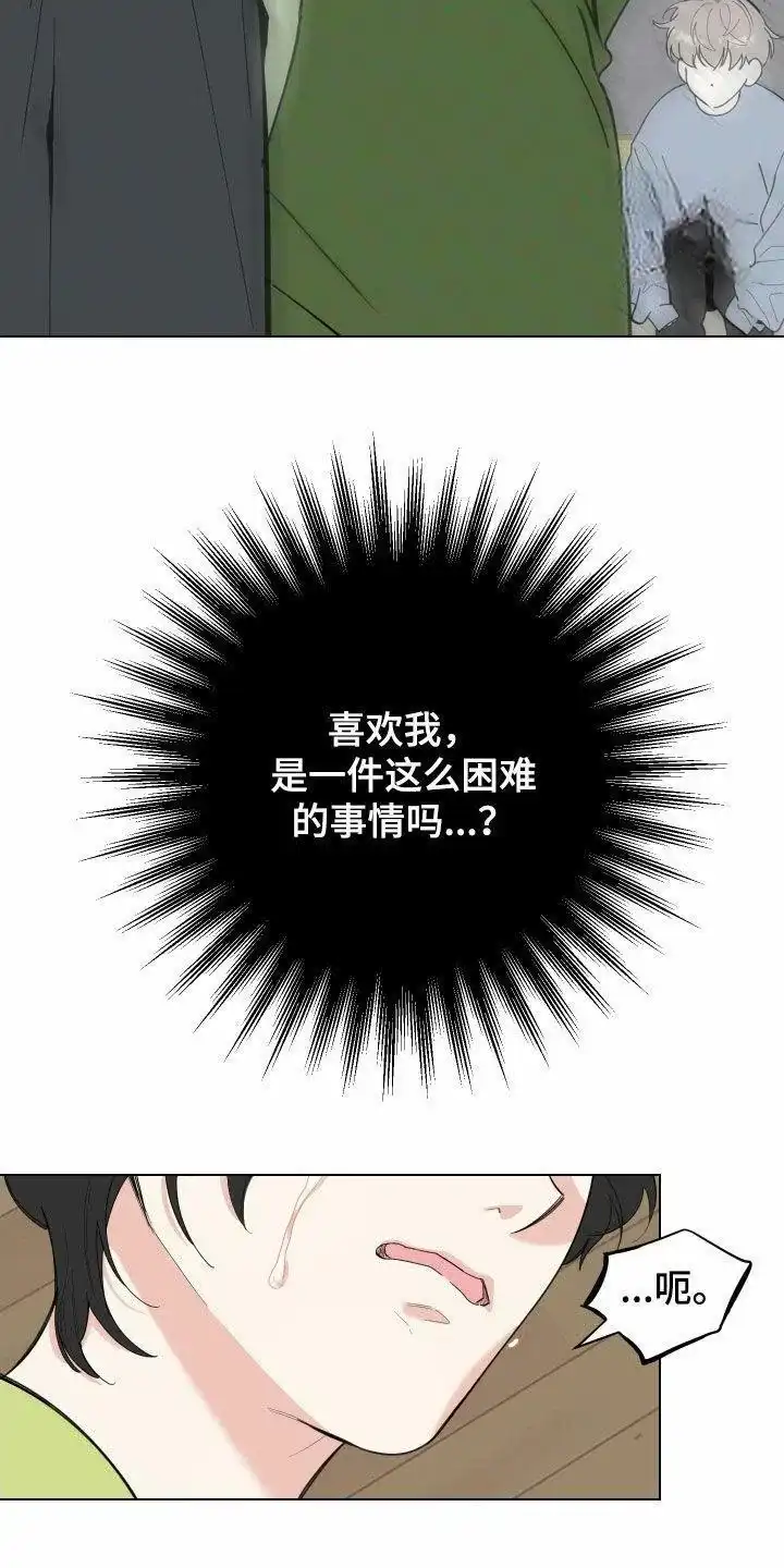 《一塌糊涂的爱情》第145话 第8页