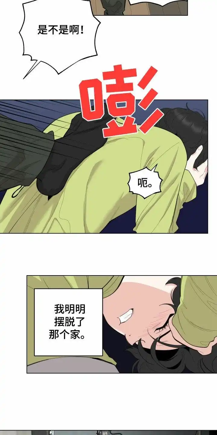 《一塌糊涂的爱情》第145话 第4页