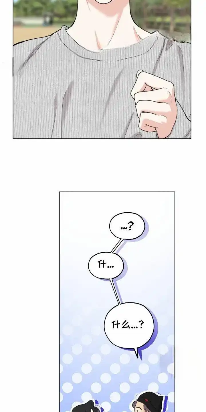 《一塌糊涂的爱情》第146话 第20页