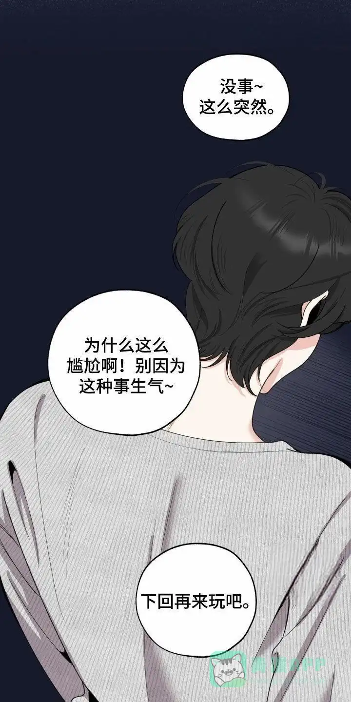 《一塌糊涂的爱情》第146话 第6页