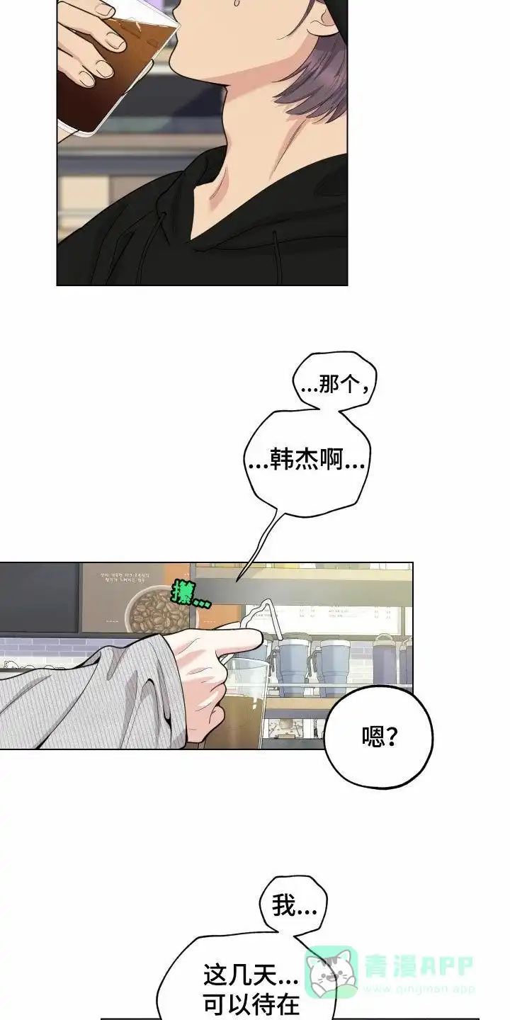 《一塌糊涂的爱情》第146话 第1页