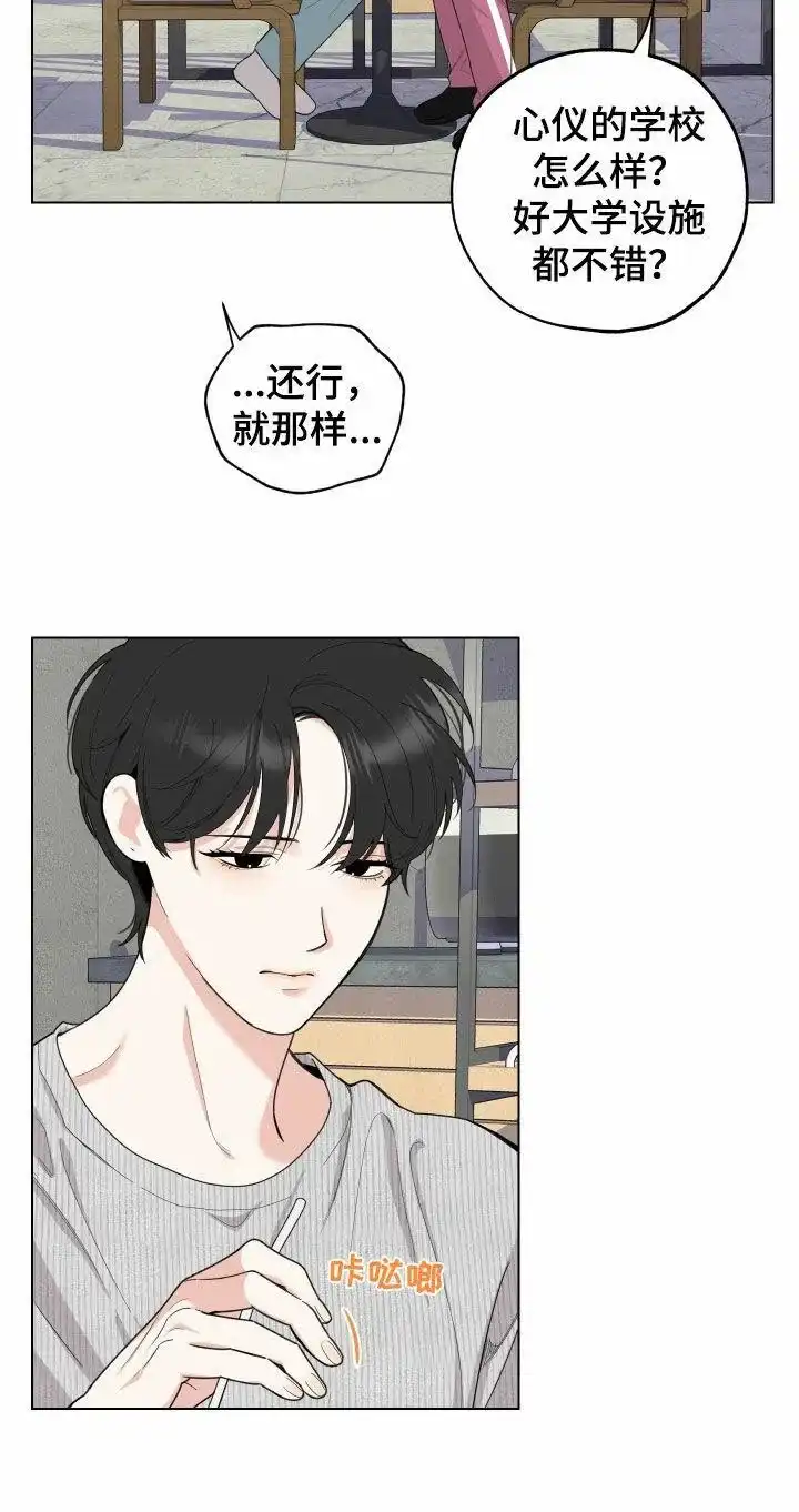《一塌糊涂的爱情》第146话 第23页